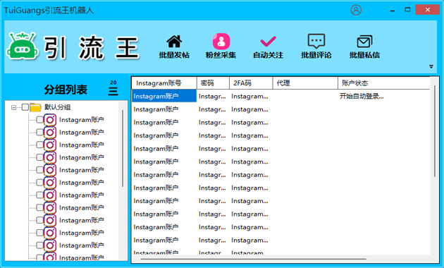 Ins自动拉群软件